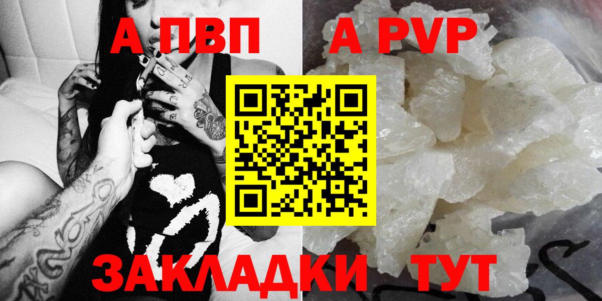 A PVP мука  A-PVP  наркотики  Alpha PVP кристаллы  Муравленко 