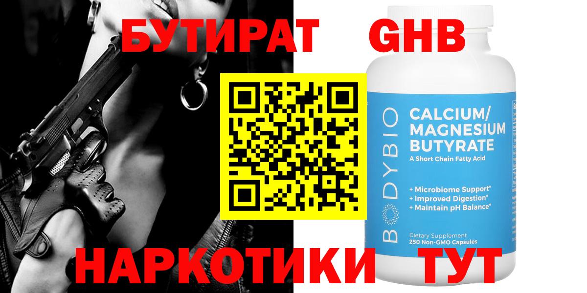 Бутират вода  Муравленко 