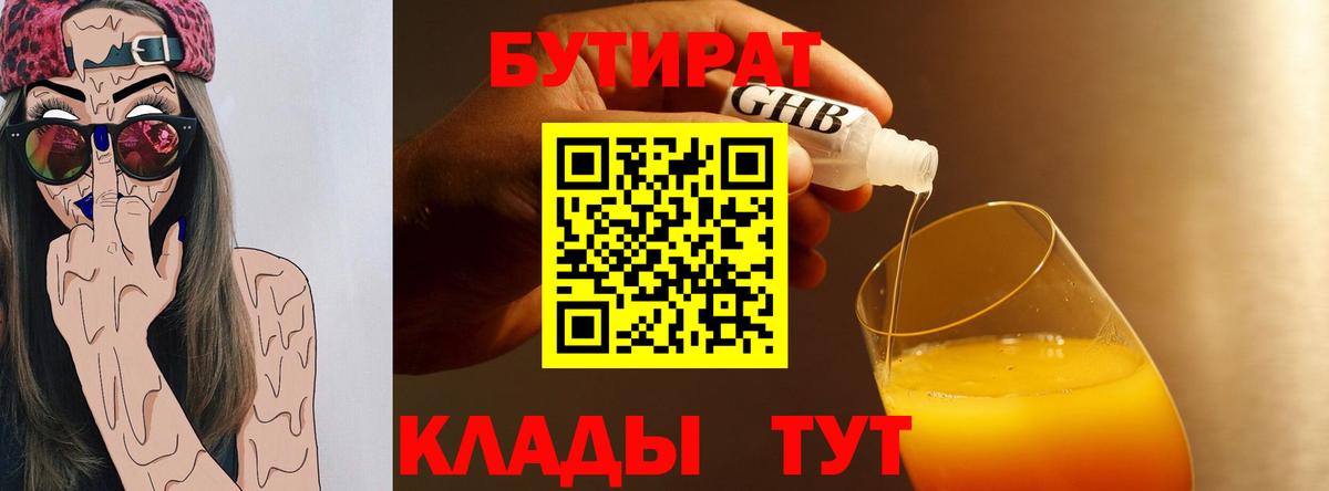 Муравленко  БУТИРАТ бутик  БУТИРАТ  Вход с VPN 