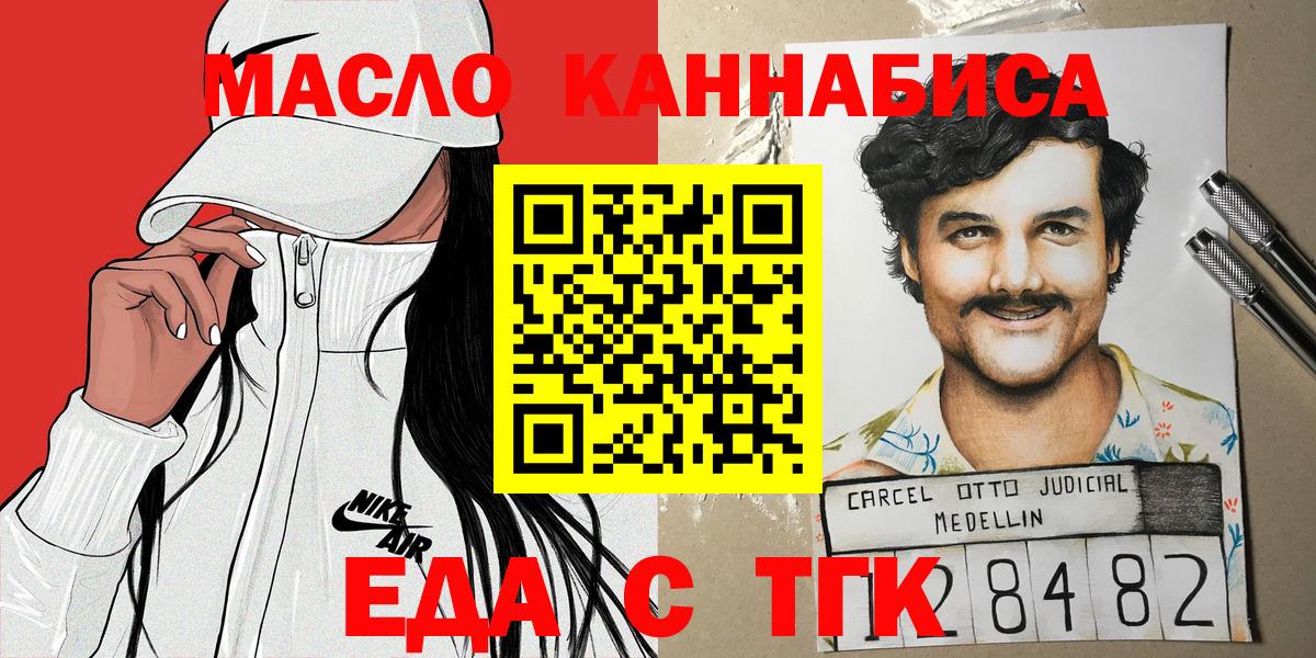 Еда ТГК марихуана  Вход с VPN  Муравленко 