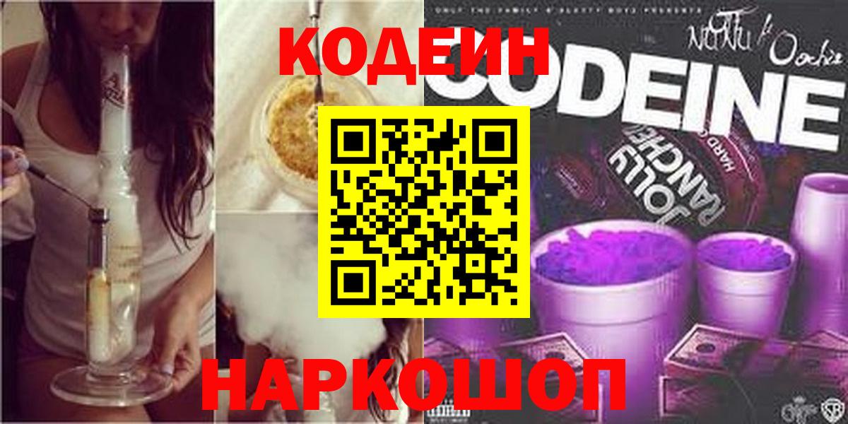 Кодеин Purple Drank  Муравленко  Codein Purple Drank 