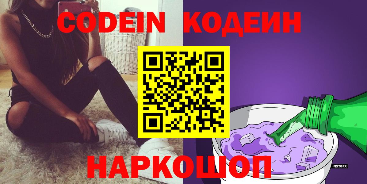 Кодеин Purple Drank Муравленко