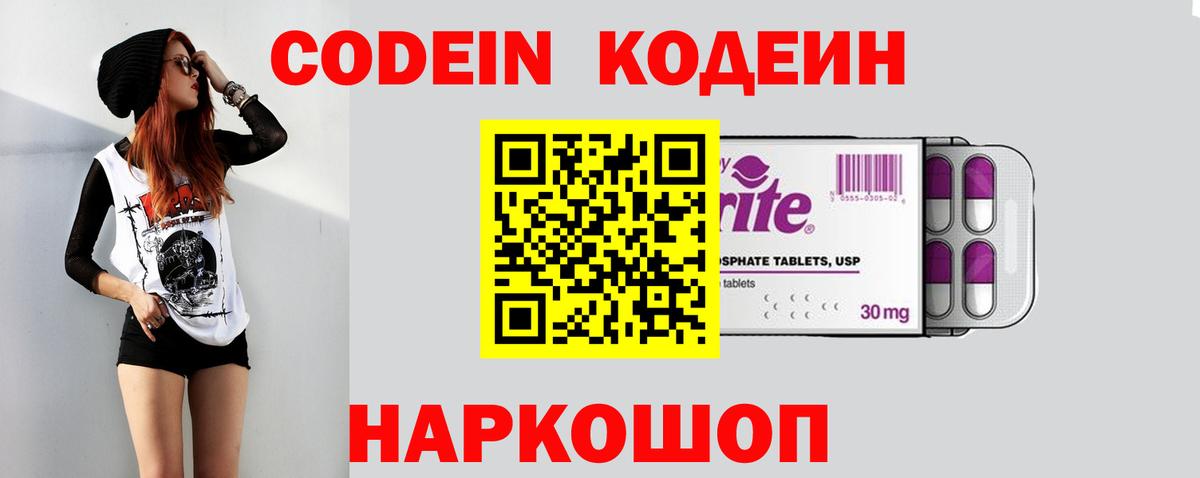 купить наркотики сайты  Кодеин напиток Lean (лин)  Вход с VPN  Codein Purple Drank  Муравленко 
