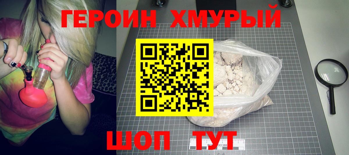 ГЕРОИН VHQ Муравленко