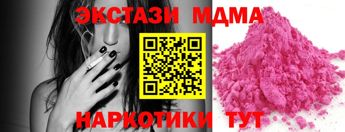MDMA молли  Вход с VPN  МДМА  Муравленко  MDMA молли 