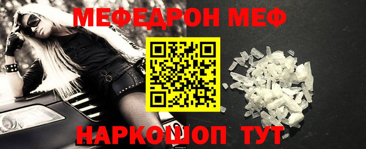 Меф мяу мяу  Муравленко